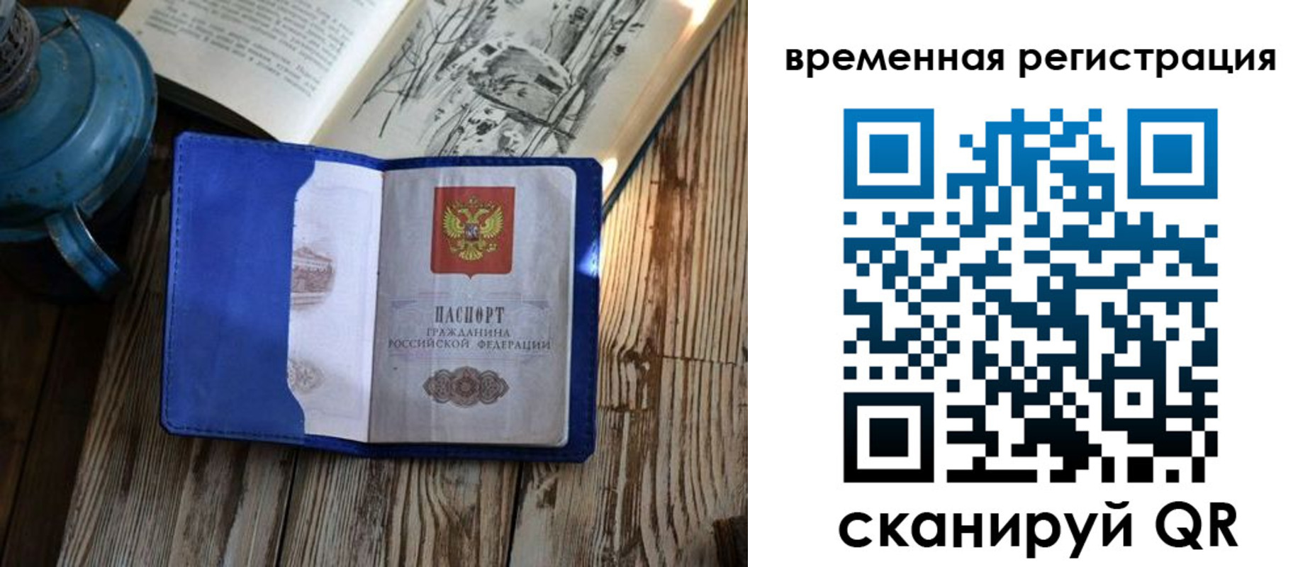 временная регистрация в квартире в Лянторе