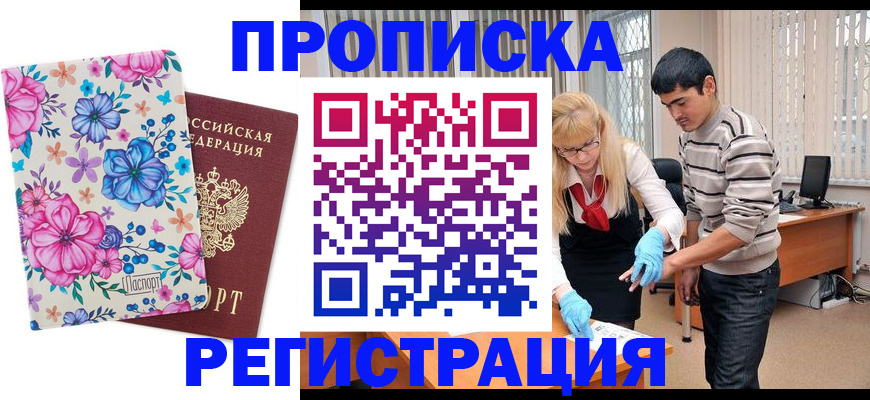 прописка в Лянторе