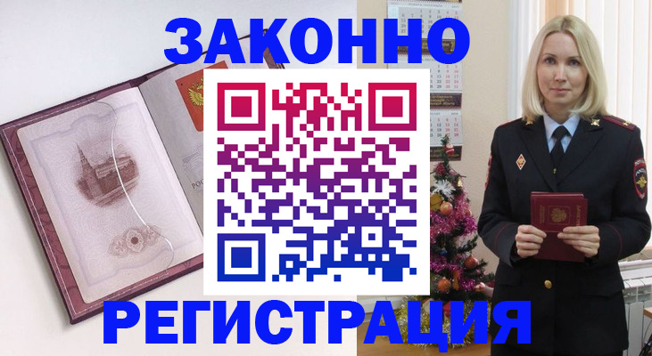 временная регистрация купить в Лянторе
